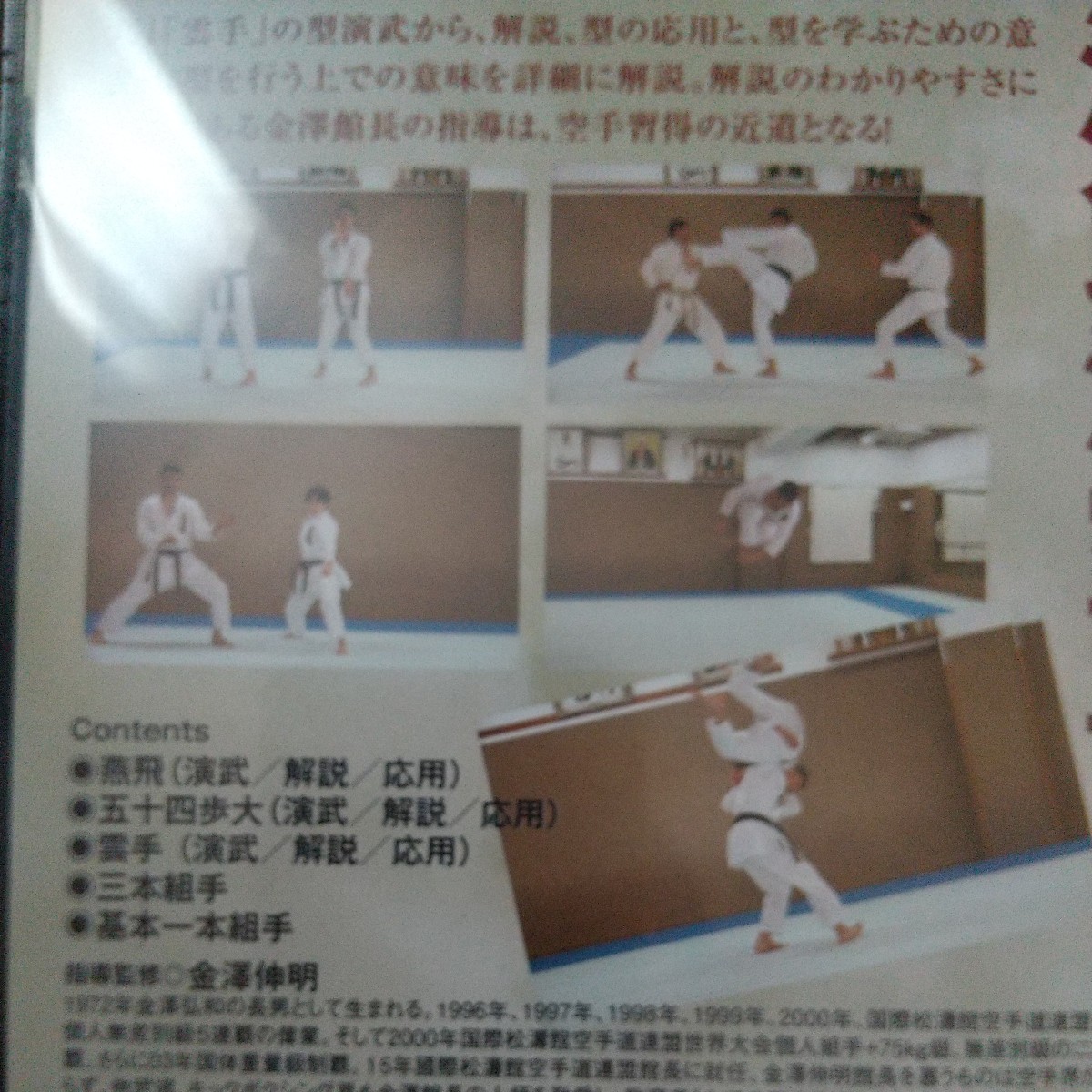 DVD pine . pavilion karate road type . collection hand karate old budo .. kenpo .. road .. gold .. peace ... neck . hand Okinawa 