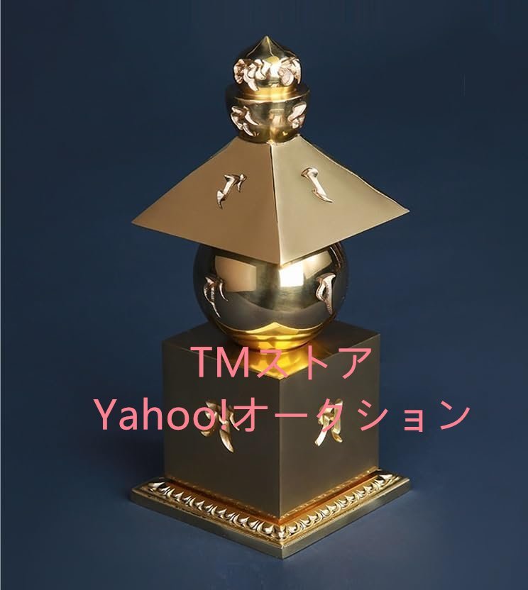 密教法具 五輪塔 梵字 真鍮仏具 総高18cm 内部収納あり 経文入れ 密教法具 五輪塔 梵字 真鍮仏具 総高18cm 内部収納あり 経文入れ