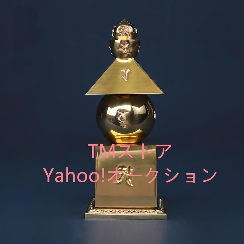 密教法具 五輪塔 梵字 真鍮仏具 総高18cm 内部収納あり 経文入れ 密教法具 五輪塔 梵字 真鍮仏具 総高18cm 内部収納あり 経文入れ