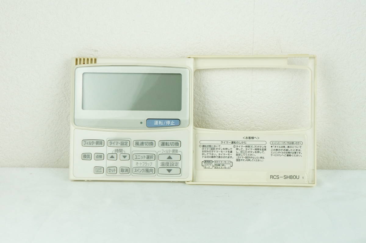SANYO サンヨー RCS-SH80U 業務用エアコン用 リモコン K312_60 SANYO サンヨー RCS-SH80U 業務用エアコン用 リモコン K312_60