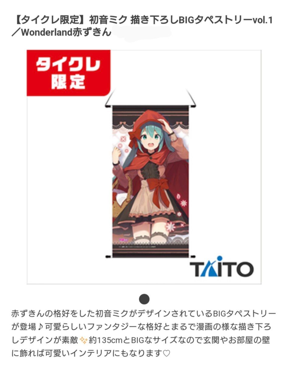 【新品未開封】初音ミク 描き下ろしBIGタペストリー《通常版＆タイクレ限定版》