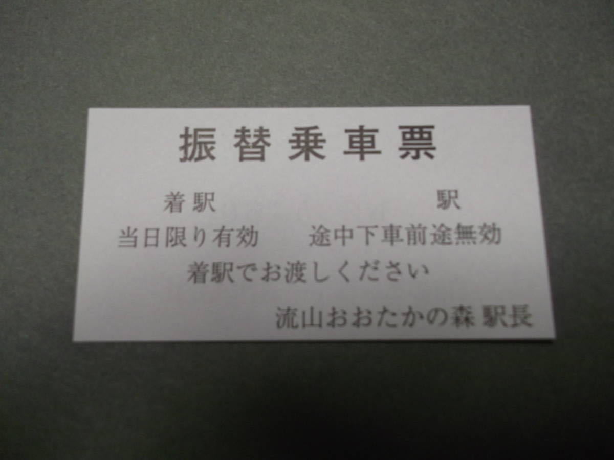 353.つくばエクスプレス 流山おおたかの森 振替乗車票_画像1