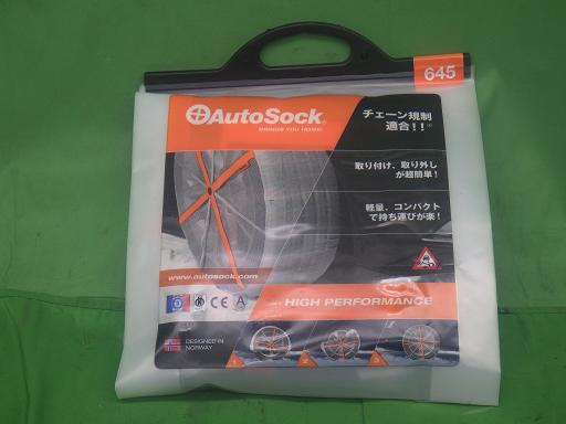 AutoSock チェーン 645【未使用】_画像1