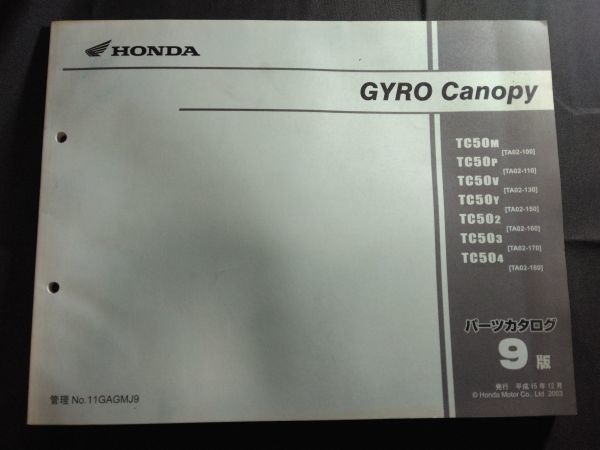 GYRO Canopy（TC50 M/P/V/Y/2/3/4/TA02/TA01E）（ワゴン/デッキ）ジャイロキャノピー 9版 11GAGMJ9 HONDAパーツカタログ（パーツリスト）の画像1