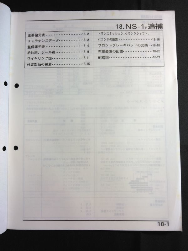 NS-1（NS-1P）（A-AC12）（AC08E）NS1　エヌエスワン　HONDAサービスマニュアル追補版（サービスガイド）_画像5