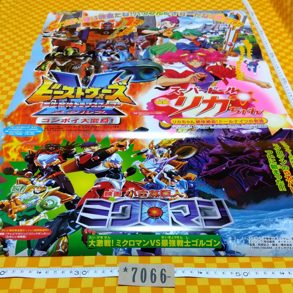 Yahoo!オークション - 7066- 東映 アニメフェア 99 夏 ビースト Yahoo!オークション - 7066- 東映 アニメフェア 99 夏 ビースト