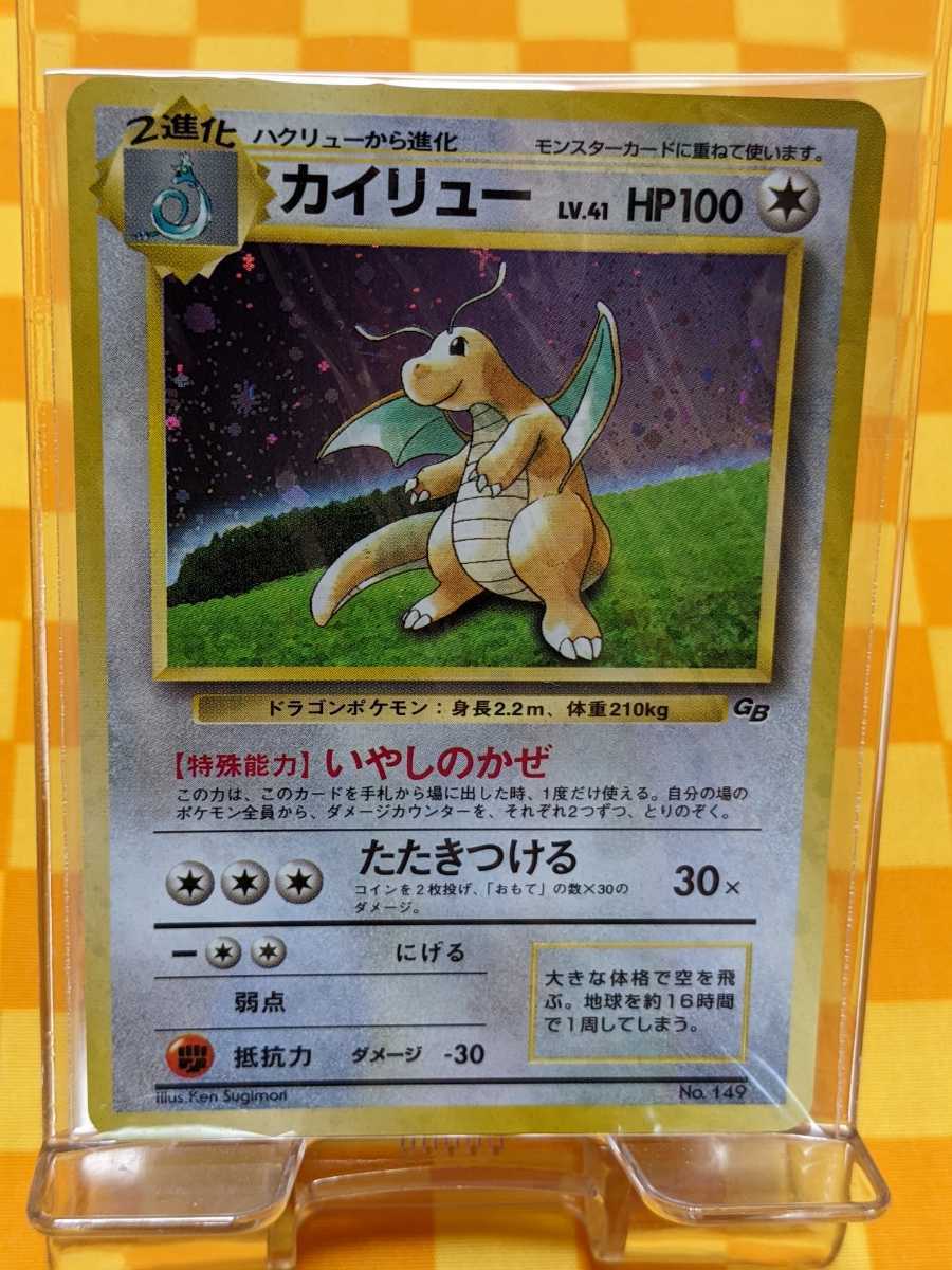 未開封品】任天堂 ポケモンカードGB おまけカード カイリュー No 未開封品】任天堂 ポケモンカードGB おまけカード カイリュー No