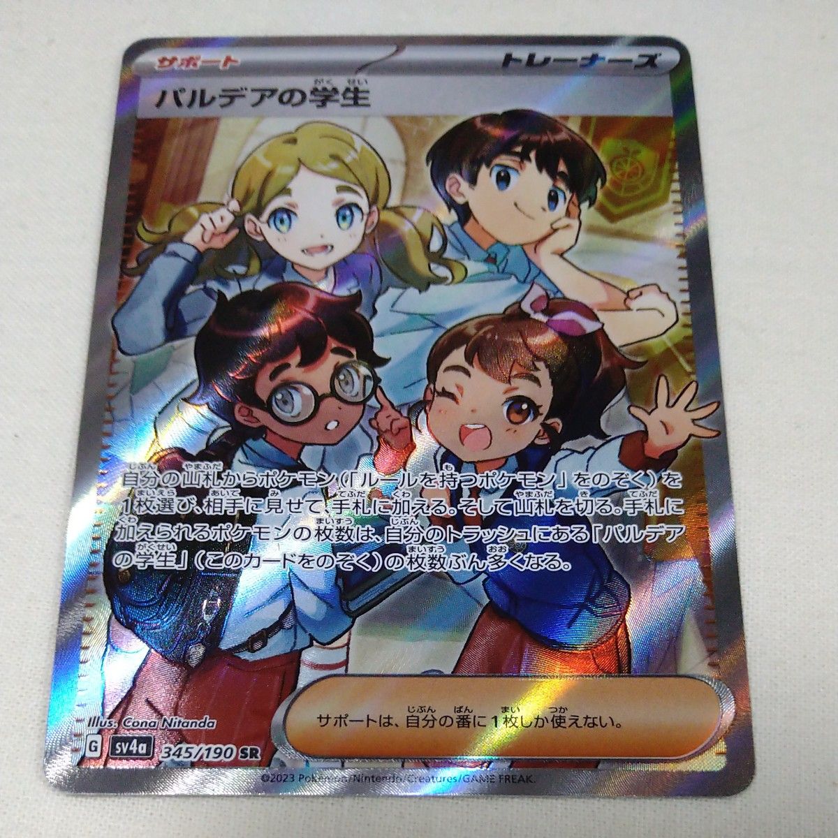 ポケモンカード ポケカ パルデアの学生 SR シャイニートレジャー ポケモンカード ポケカ パルデアの学生 SR シャイニートレジャー