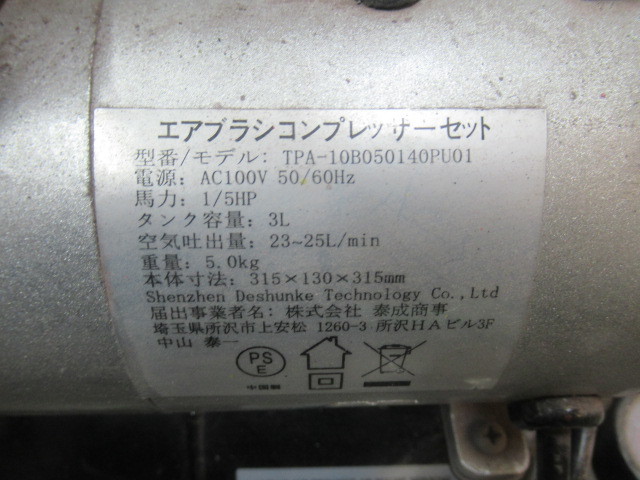 J4373 泰成商事 エアブラシコンプレッサー TPA-10B050140PU01 3Lタンク 吐出量23～25L/min コンプレッサー本体のみ_画像6