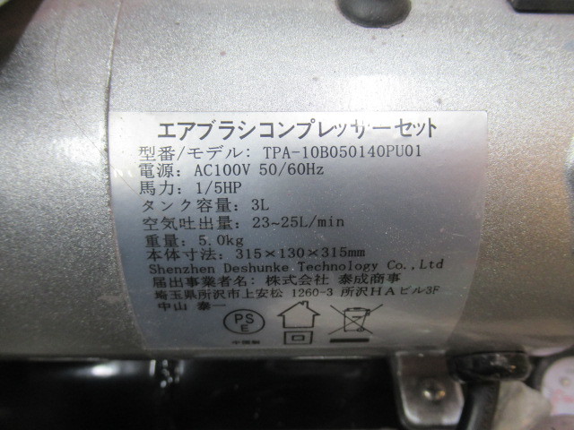 J4374 泰成商事 エアブラシコンプレッサー TPA-10B050140PU01 3Lタンク 吐出量23～25L/min コンプレッサー本体のみ_画像5