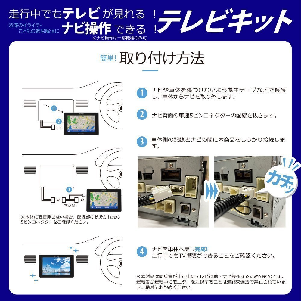 2014年モデル NSZN-W64DB N169 用 ダイハツ 走行中 に テレビ が見れる TV キット 車 視聴 解除 キャンセラー ジャンパー 5P_画像2