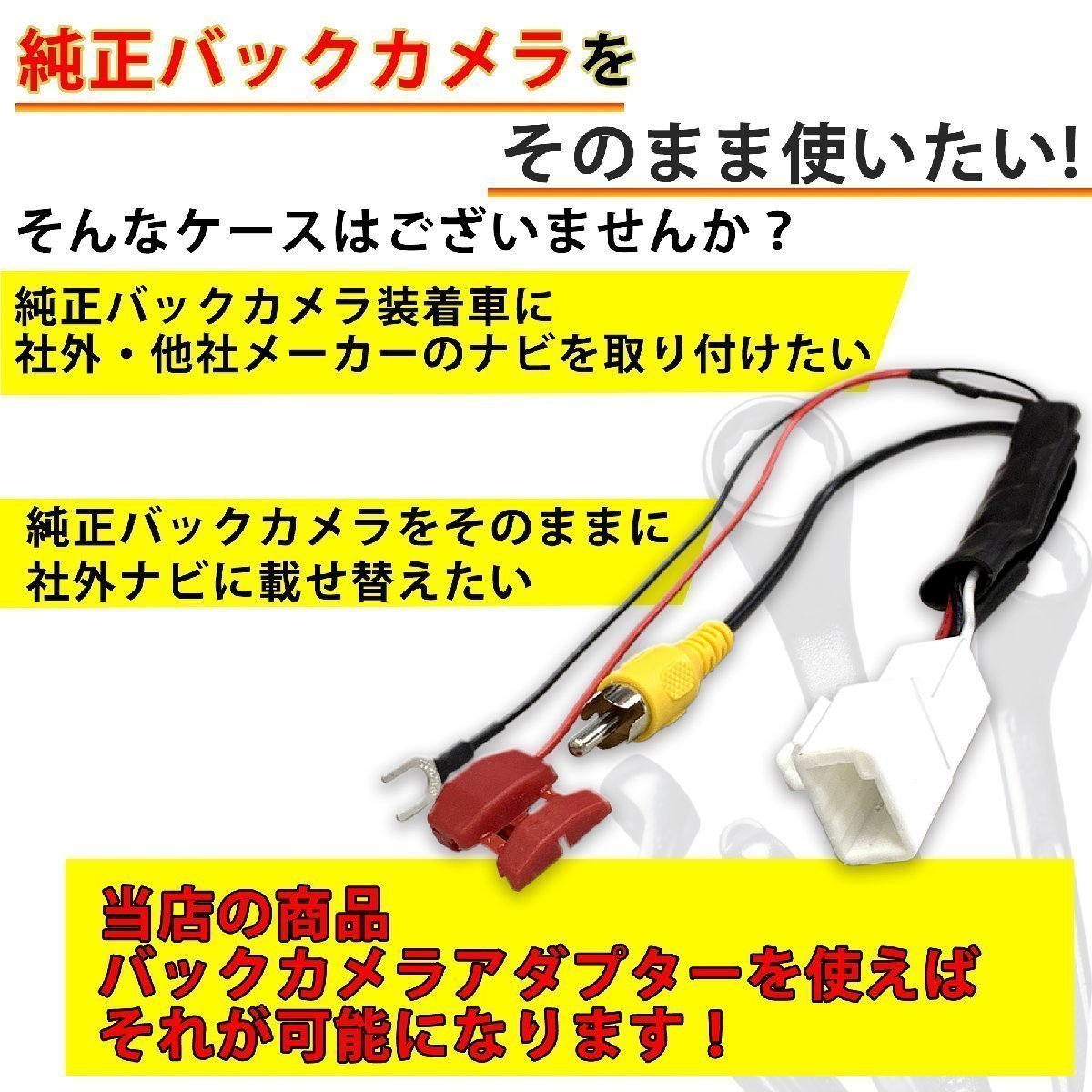 即日発送 スペイド トヨタ 純正 バックカメラ 変換 アダプター 社外 市販ナビ RCA端子 ハーネス 接続 配線 バック連動 リバース リアカメラ_画像2