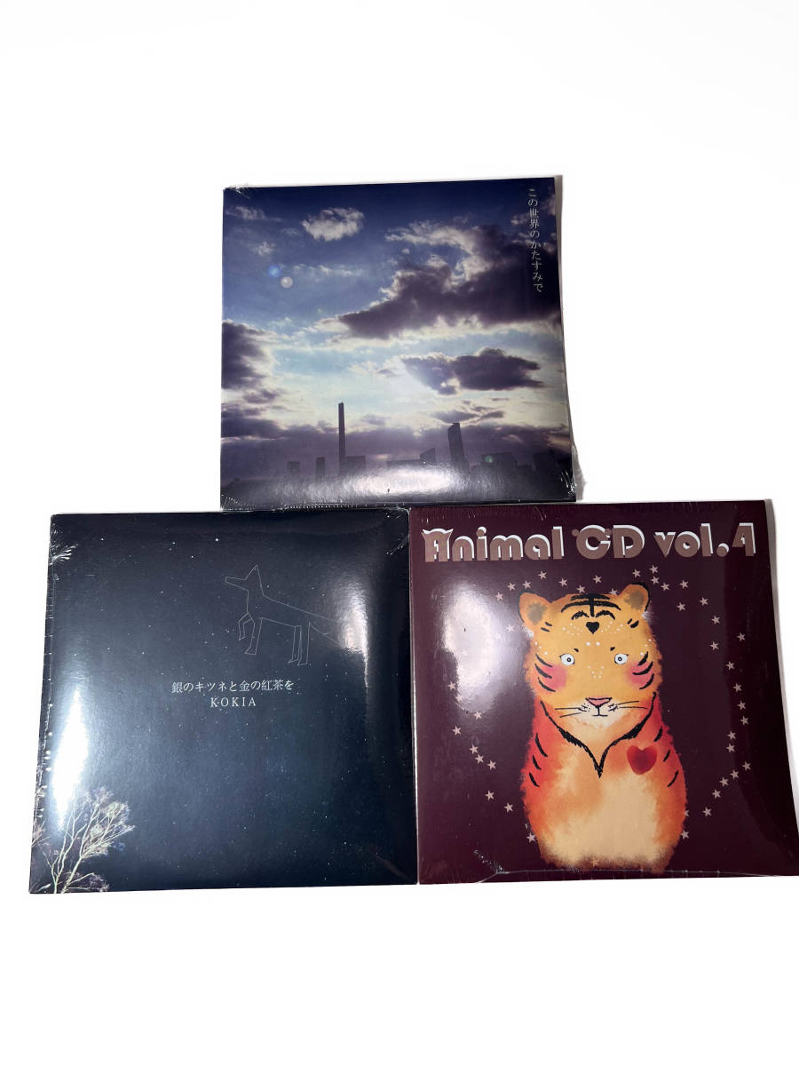 KOKIAコキア 音楽CD シングル サントラ Animal CD vol.4 銀の狐と金の紅茶を この世界のかたすみ_画像1