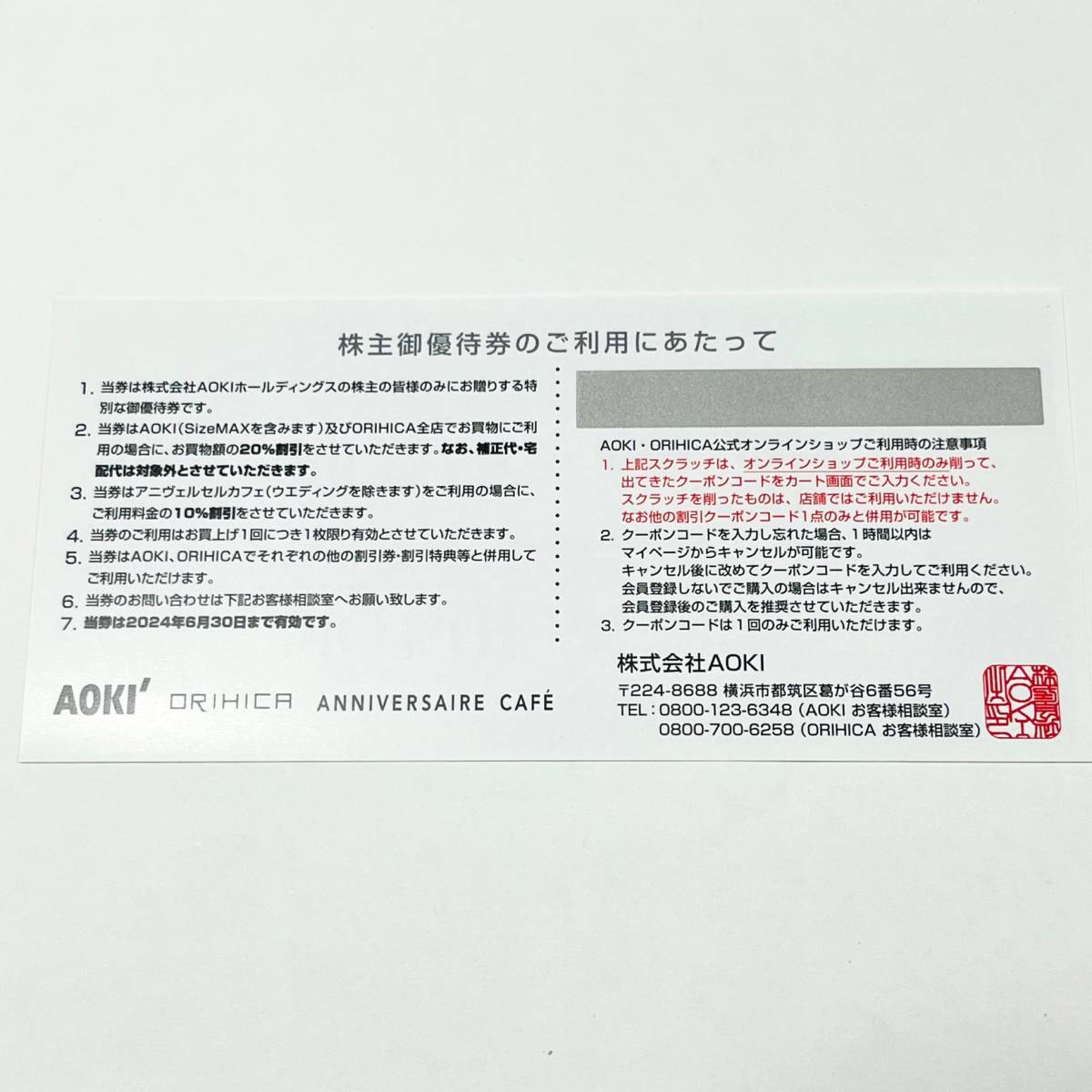 AOKI（アオキ）株主優待　割引券1枚　送料63円　AOKI及びORIHICA割引券_画像2