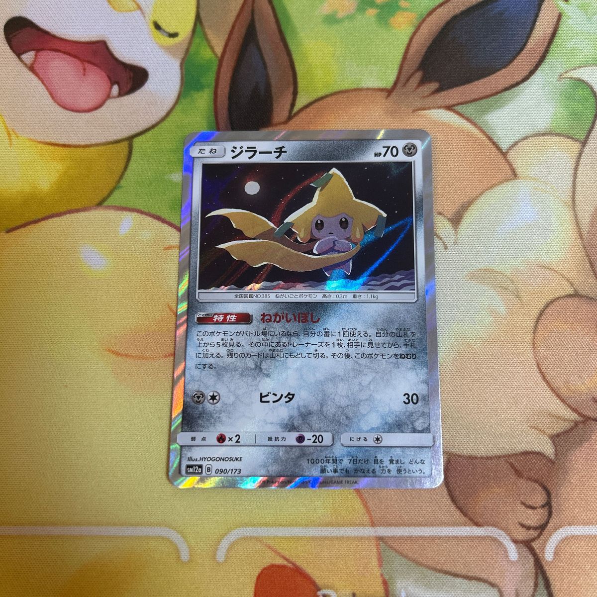 ジラーチ ねがいぼし ポケモンカード ポケカ|Yahoo!フリマ(旧 ジラーチ ねがいぼし ポケモンカード ポケカ|Yahoo!フリマ(旧