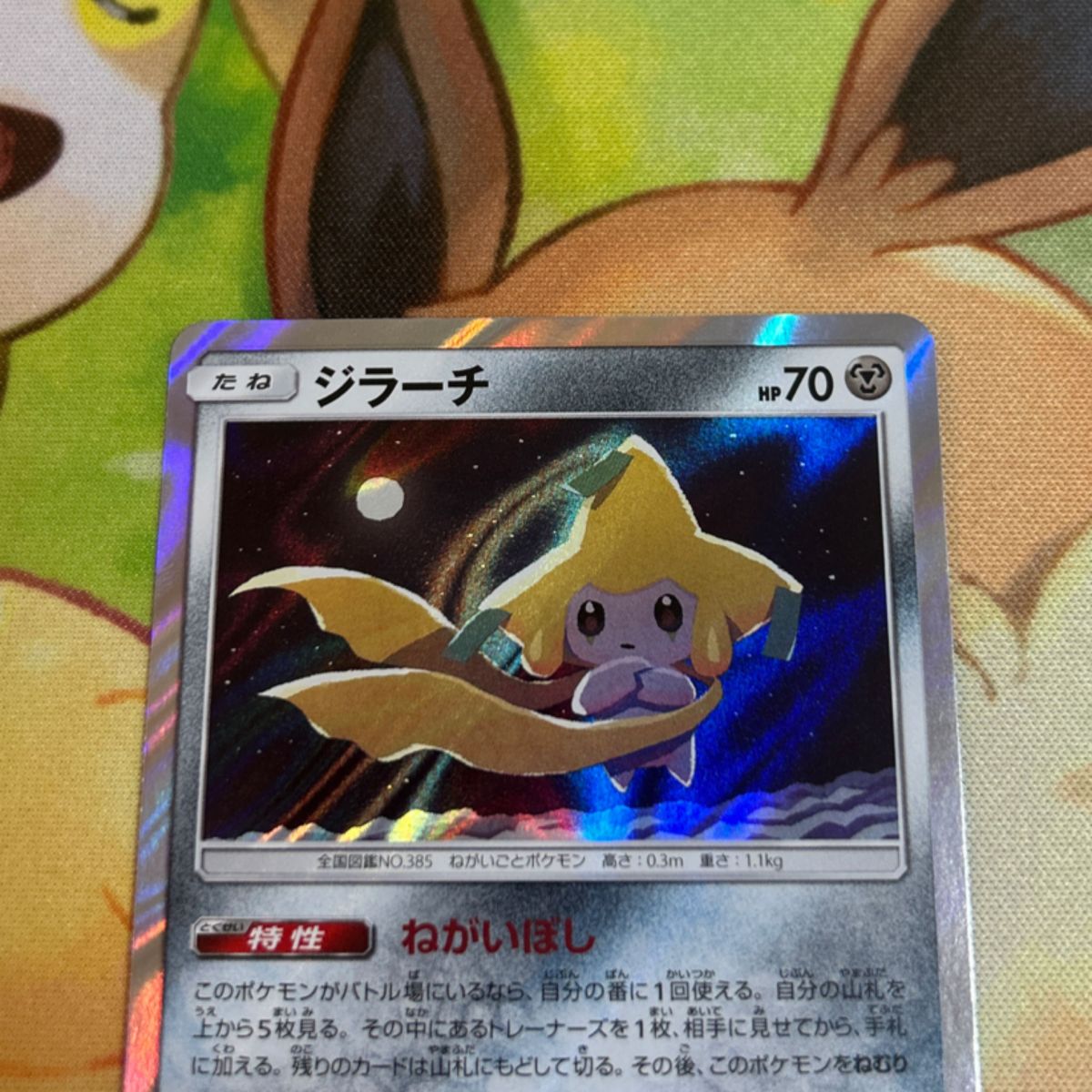 ジラーチ ねがいぼし ポケモンカード ポケカ|Yahoo!フリマ(旧 ジラーチ ねがいぼし ポケモンカード ポケカ|Yahoo!フリマ(旧