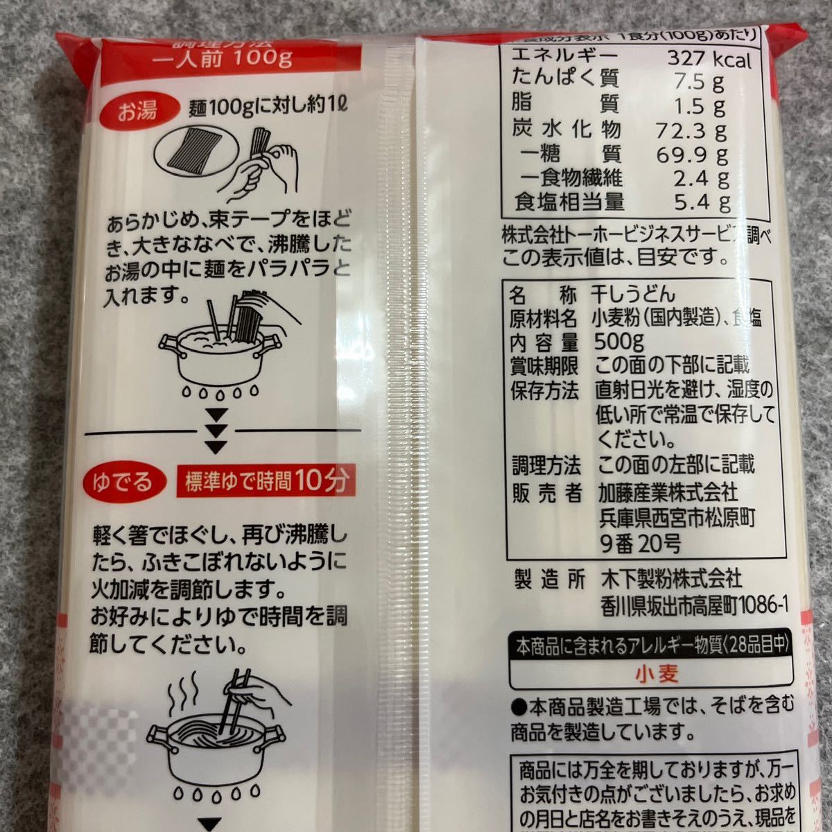 麺有楽 讃岐うどん 500g×2袋 合計1000g_画像4