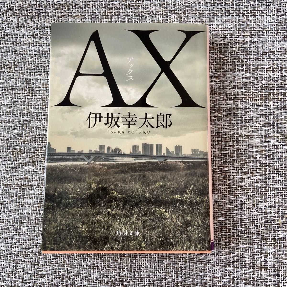 「AX アックス」