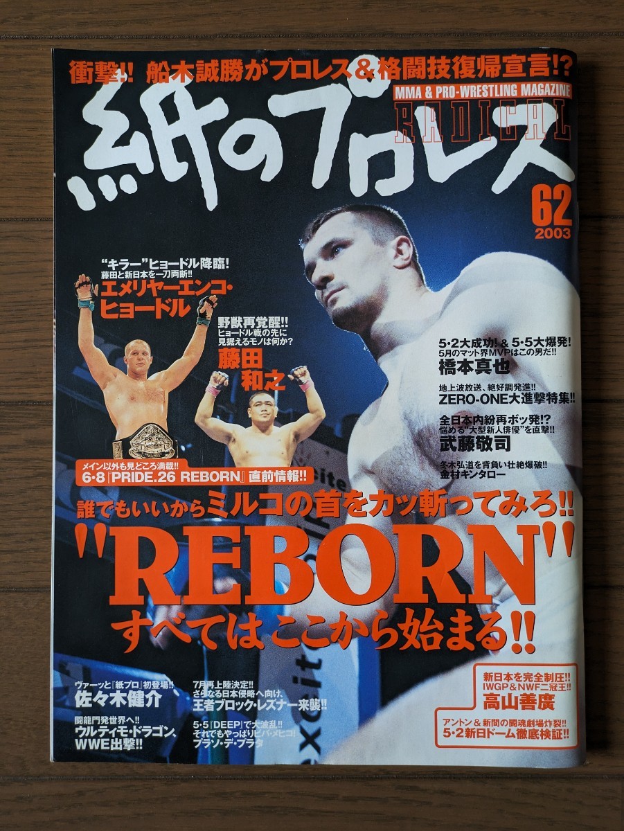  free shipping * paper. Professional Wrestling RADICAL 62