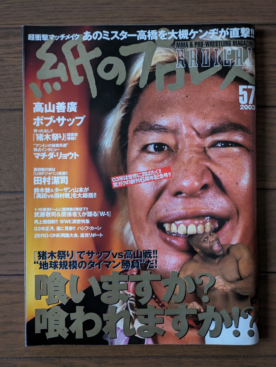 送料無料★紙のプロレス RADICAL 57_画像1