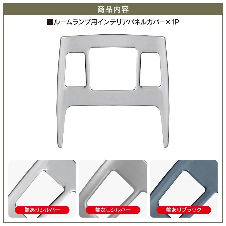 ★1円～ ハリアー 80系 Zグレード パーツ ルームランプガーニッシュ 新型ハリアー80系 インテリアパネル カバー 内装 mphdt0571p-1911-bk_画像3