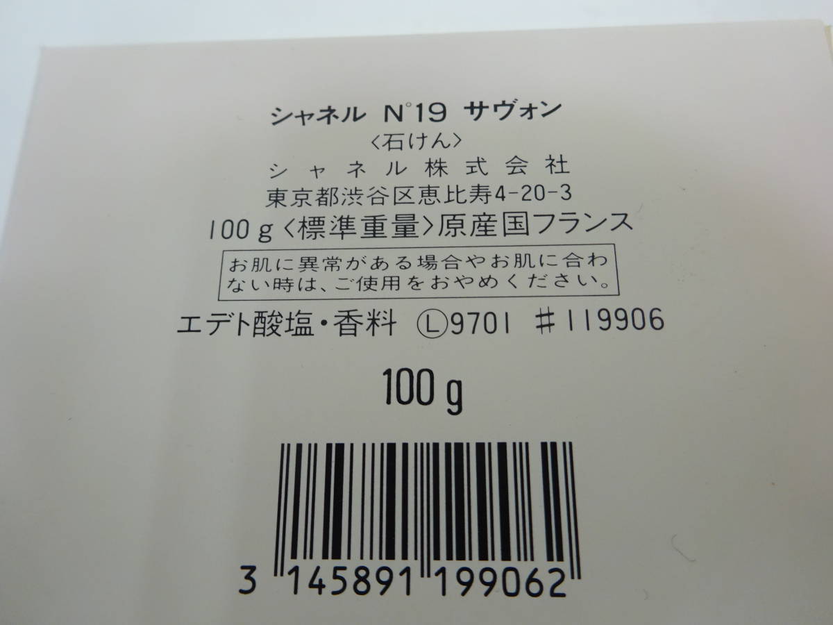 ★未開封未使用品★ 2種セット CHANEL シャネル 石鹸 石けん SAVON サヴォン サボン ソープ N°19 No19 19番 N°5 No5 5番 100g 152M-03_画像3