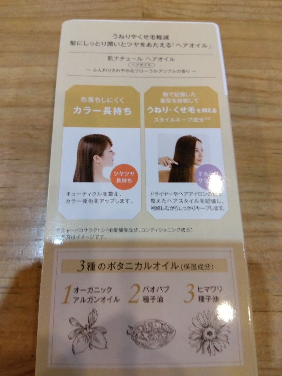 肌ナチュール HADA NATURE ヘアオイル  新品未使用　2本セット