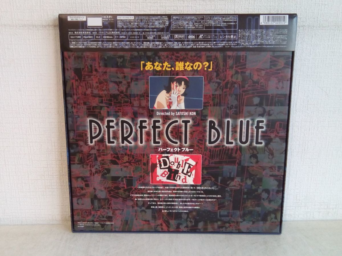 LD-BOX/ 処分品 / PERFECT BLUE / パーフェクト・ブルー / 初回限定生産 / 帯付 / 解説書付 / 特典付 / 東北新社 / PILA-9001 【M020_画像3