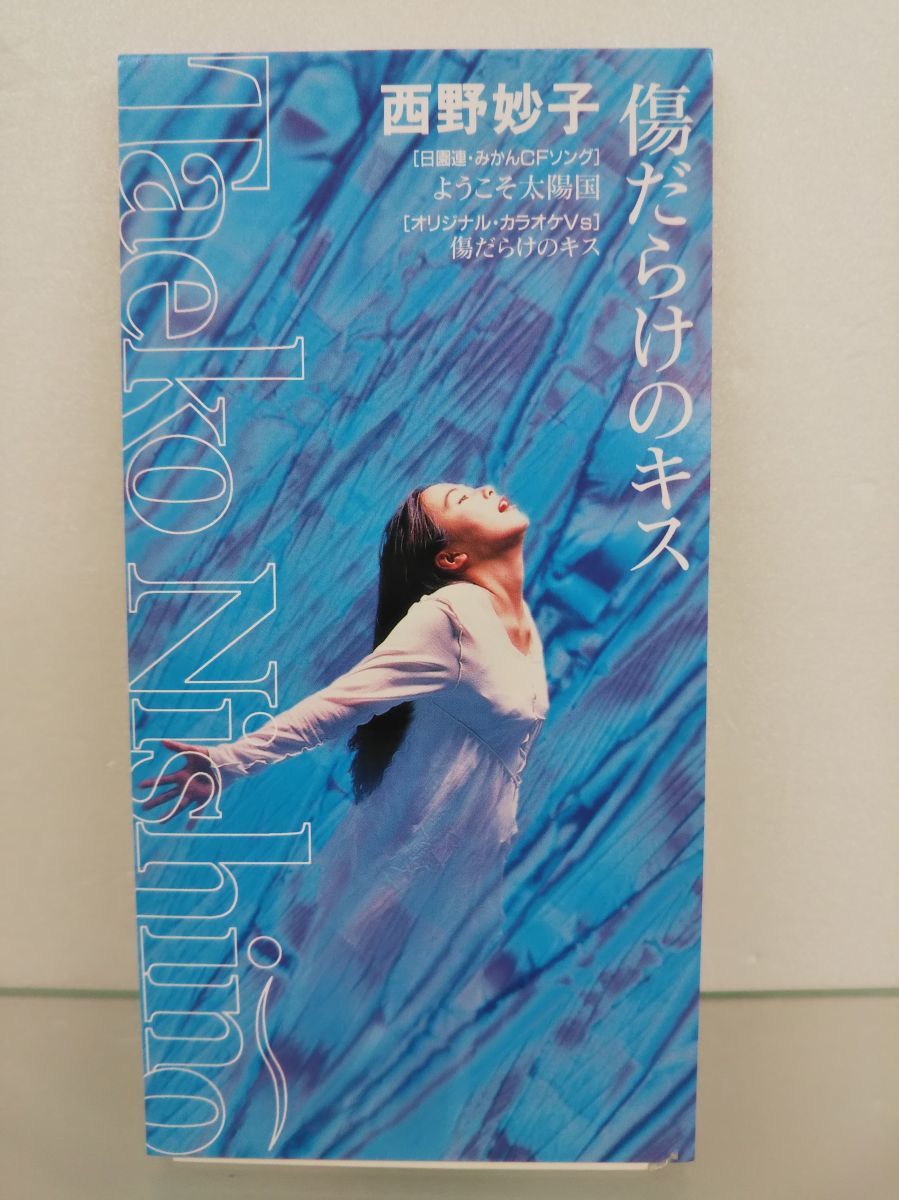 8センチCD / 西野妙子 / 傷だらけのキス / WANER MUSIC JAPAN / WPDL-4360 / 【M001】_画像1