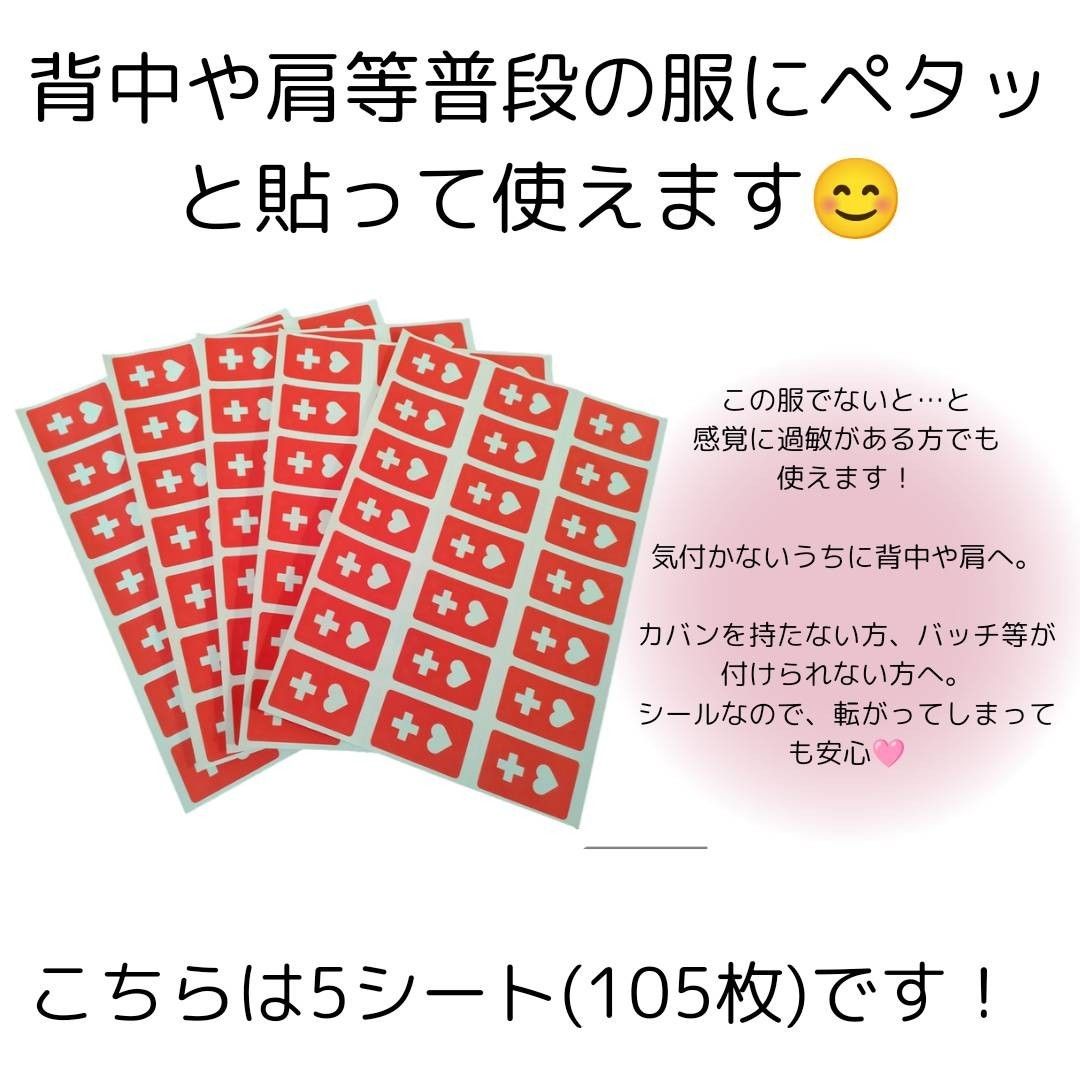 外出　お出かけ　使い捨て【ヘルプシール】シール21枚×5 計105枚　ヘルプマーク　発達障害　自閉症　療育　障害児者　内部疾患　