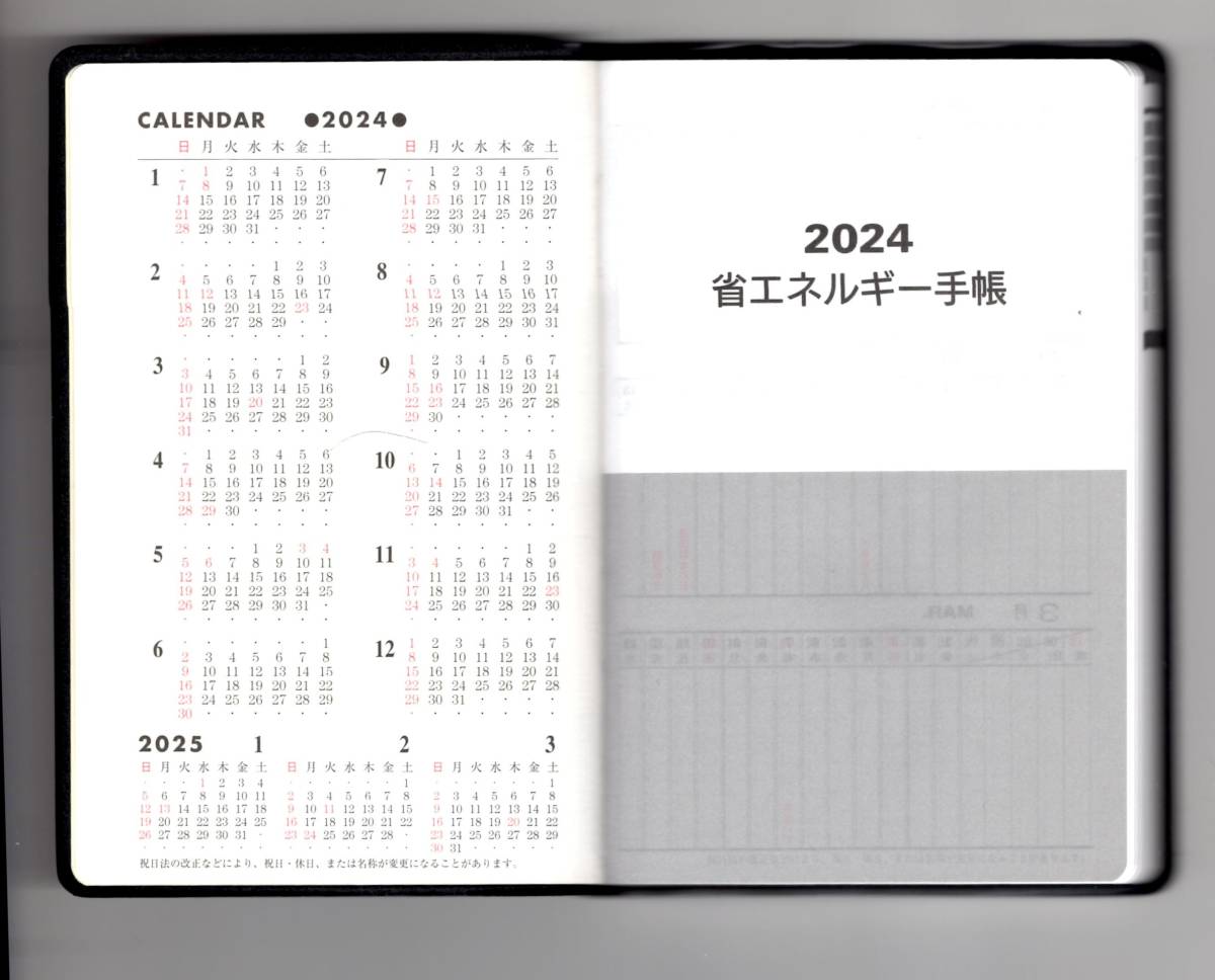 ■送料無料■省エネルギー手帳 2024年 144mm×95mm　 黒 ビジネス手帳 ■ノベルティ品■ダイアリー■_画像3