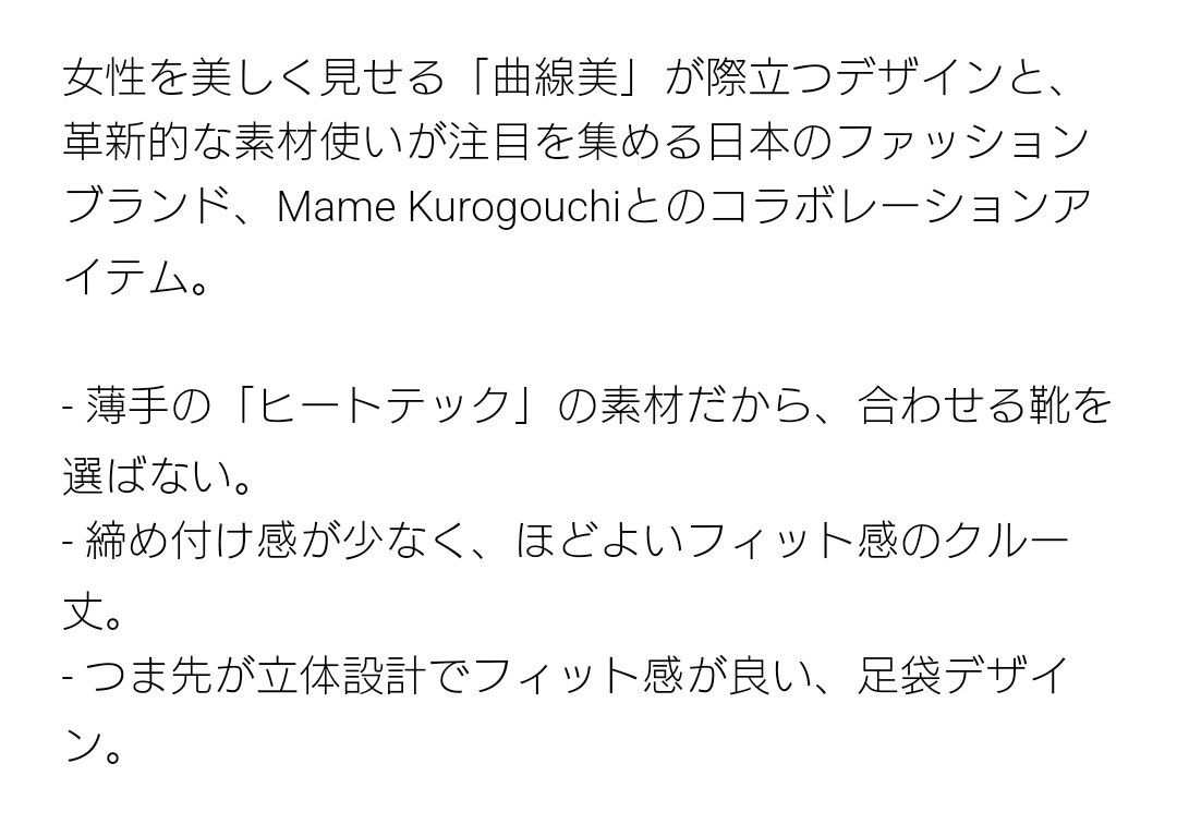 【白＆茶】ユニクロ  マメクロゴウチ ヒートテックタビソックス    mame kurogouchi  2023aw 未開封