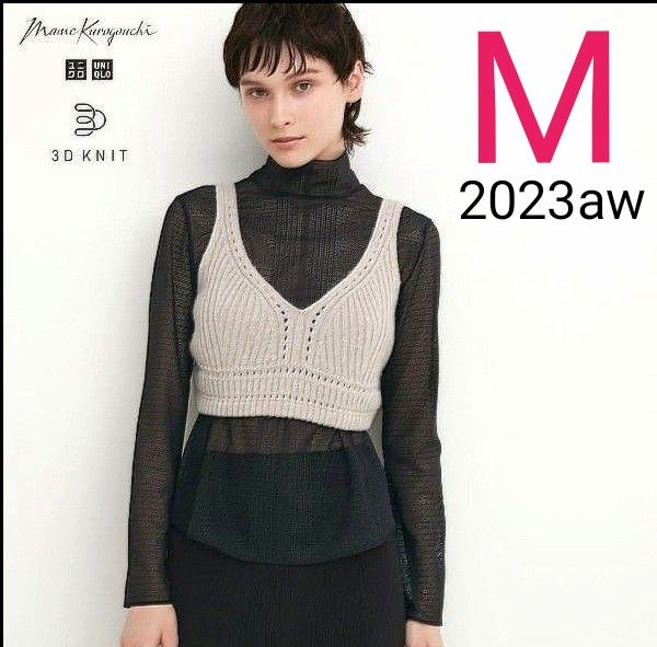 ユニクロ マメクロゴウチ 3Dリブニットブラ M ナチュラル mame ユニクロ マメクロゴウチ 3Dリブニットブラ M ナチュラル mame