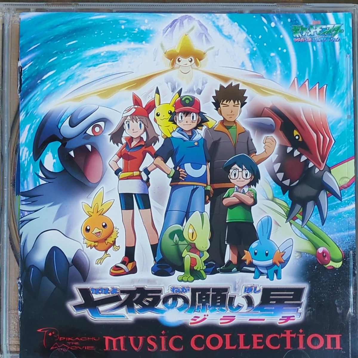 劇場版ポケットモンスター 七夜の願い星(ジラーチ) MUSIC 劇場版ポケットモンスター 七夜の願い星(ジラーチ) MUSIC