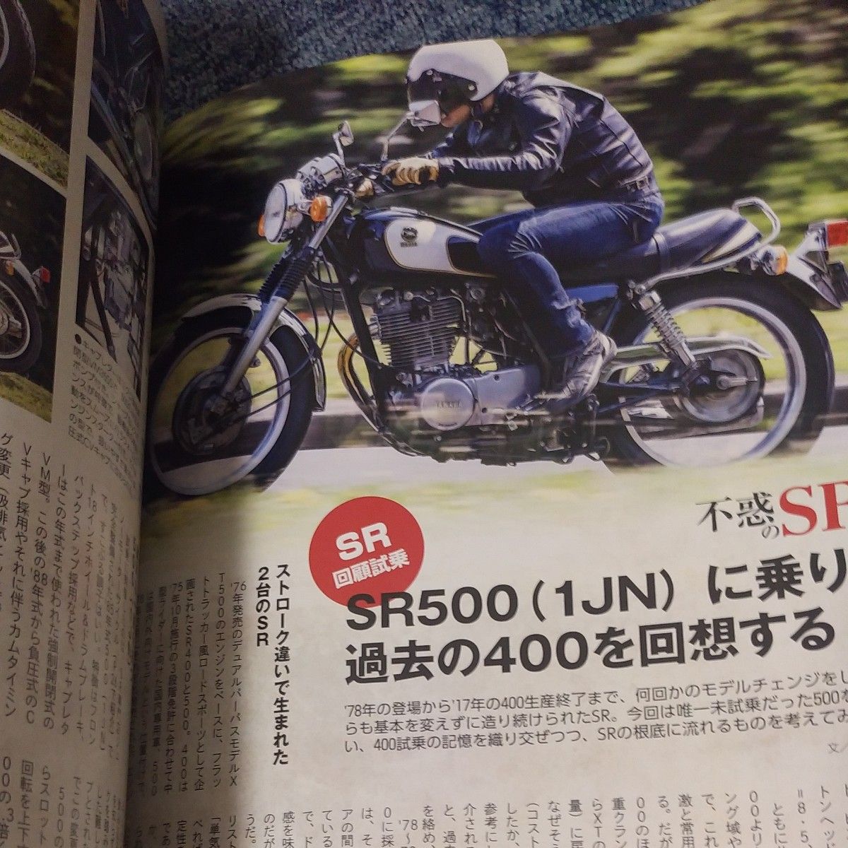 モーターサイクリスト増刊　2018年増刊　特集　SR400 