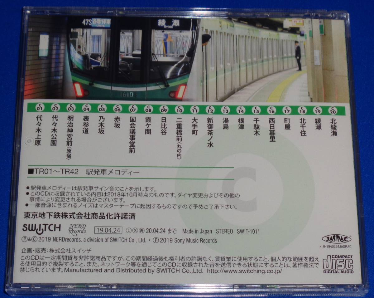  Tokyo me Toro thousand fee rice field line station departure car melody -