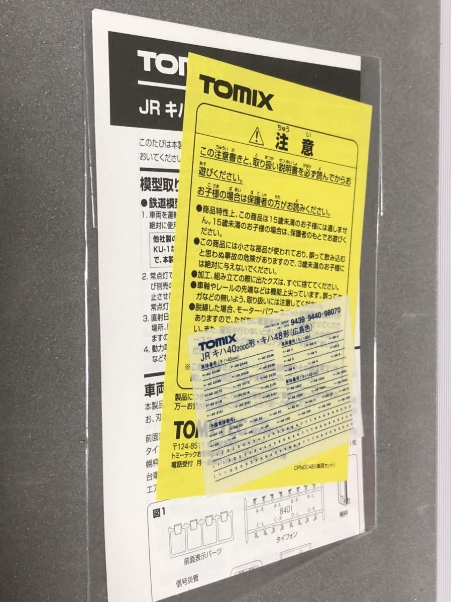 TOMIX 98070 キハ48 0形ディーゼルカー(広島色)より説明書、インレタのみ_画像1