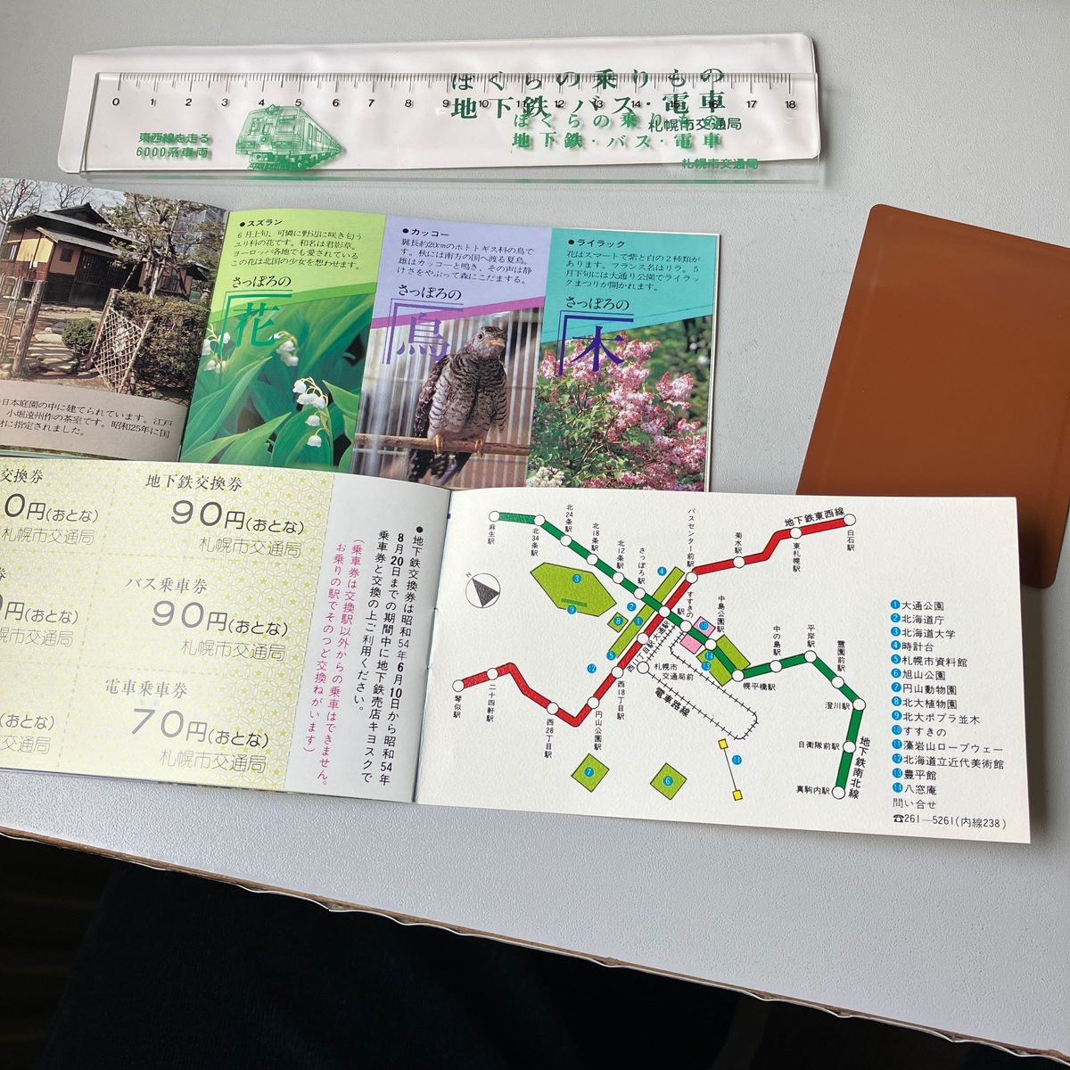 地下鉄コレクションで1979札幌夏の名所めぐり記念乗車券2冊に60年札幌雪祭り一日乗車券と記念定規です。断捨離出品します。