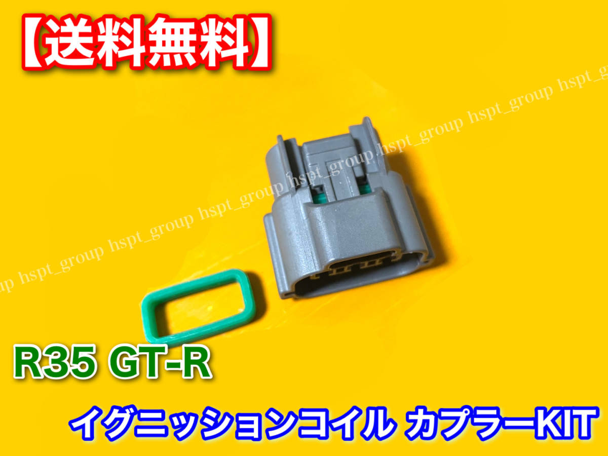 【送料無料】R35 GT-R VR38DETT イグニッションコイル 対応 カプラー 6個セット 変換 / リペアに！スカイライン コネクター RB25 RB26 にも_画像3