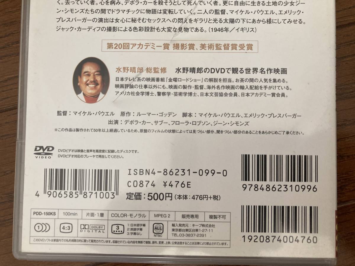 コスミック/水野晴郎/黒水仙/KEEP/DVD/世界/名作/映画/ベストセレクション/アカデミー/英語/シリーズ/リスニング/デボラ/サブ―/マイケル_画像3