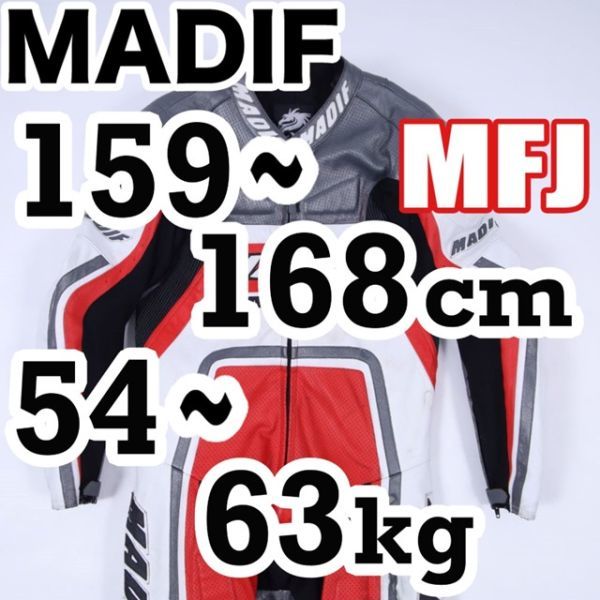 返品可◆L◆推定12万円◆MFJ公認 良好 レザーレーシングスーツ 革ツナギ MADIF マディフ 正規品◆J153の画像1