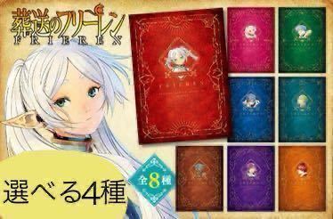 送料込 新品 葬送のフリーレン セット 第11巻発売記念 全国書店フェア 魔導書型ミニノート オリジナル フィルム風シール 特典付き福袋 13巻