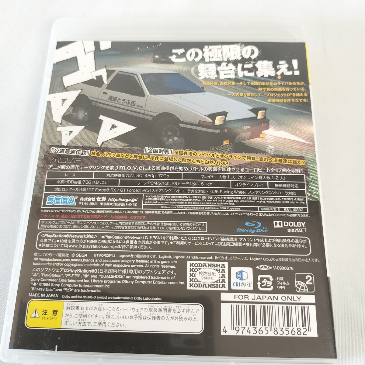 【PS3】 頭文字 D EXTREME STAGE PlayStation3 the Best イニシャルD エクストリーム ステージ_画像5