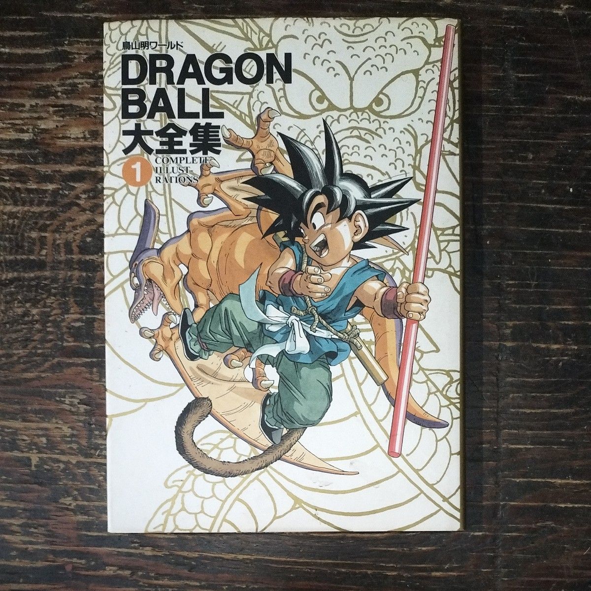 DRAGON BALL大全集1巻から5巻 補巻1.3巻