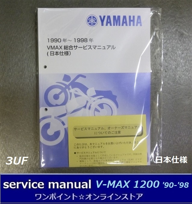 * service manual #V-MAX \'90-\'98 day main specification * synthesis version 