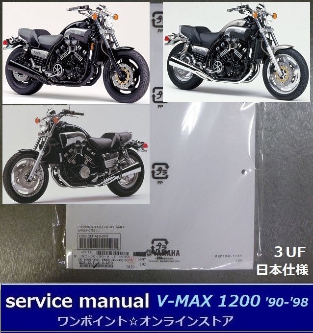 * service manual #V-MAX \'90-\'98 day main specification * synthesis version 