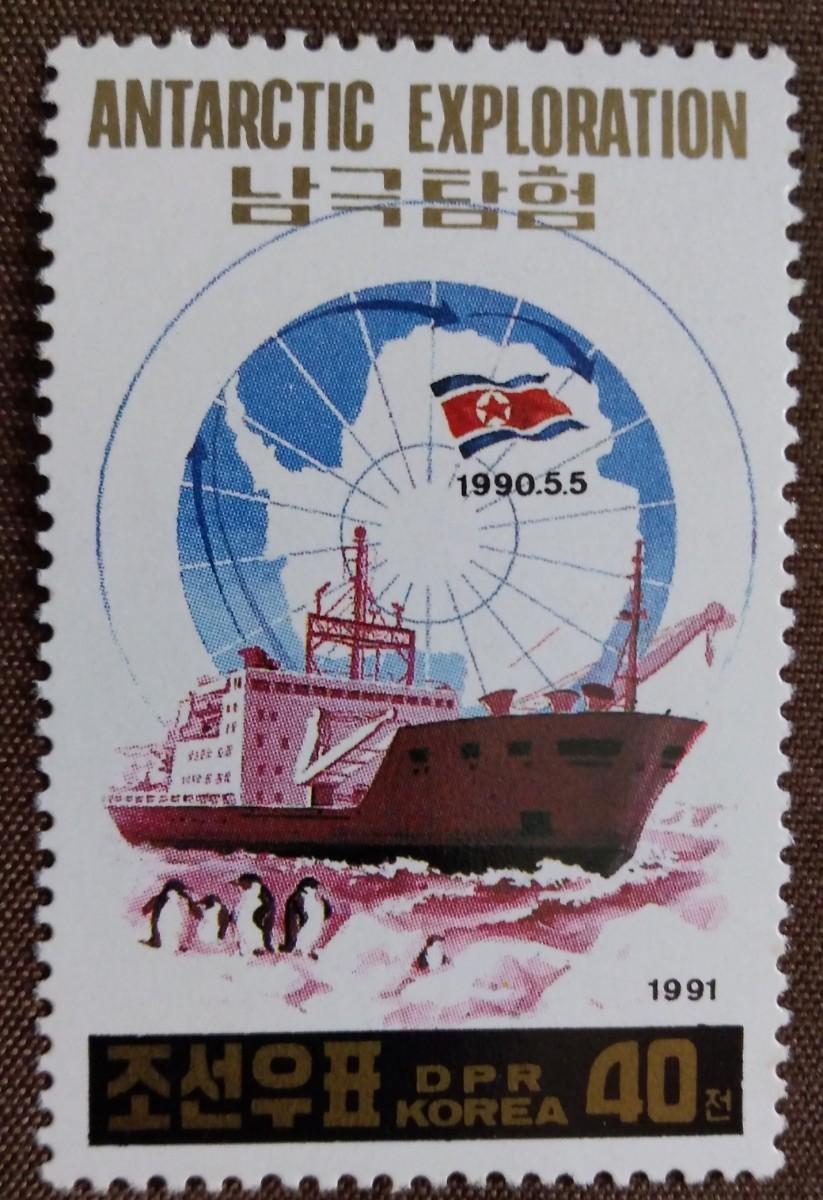 北朝鮮　1991 南極探検　バラ5点　小型シート1点　トド　ペンギン　船　未使用糊あり_画像3