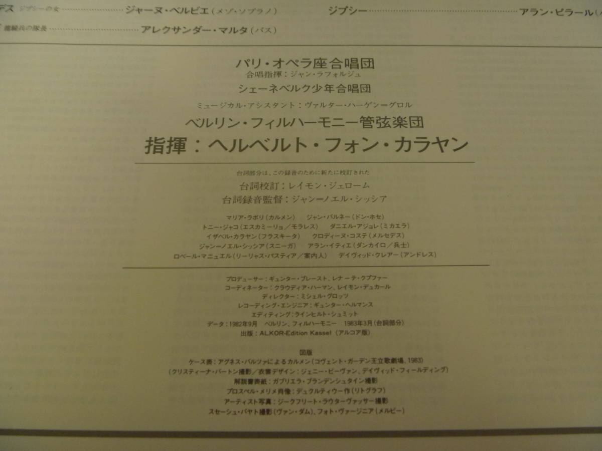 【1983年12月本邦初出盤3LP稀少プロモ帯・対訳付】ビゼー/歌劇『カルメン』全曲 カラヤン指揮ベルリン・フィル/パリ・オペラ座cho.他【1】_画像5