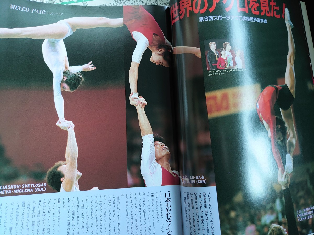 月刊スポーツアイ 1989年3月 平成元年 検索：レオタード 体操 アイススケート 【同梱可】同梱希望方は商品説明読んで下さい_画像5