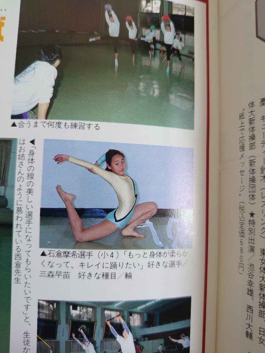  monthly sport I 1990 year 5 month Heisei era origin year search : Leotard gymnastics baton [ including in a package possible ] including in a package hope person is commodity explanation reading please 